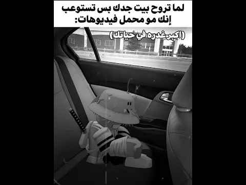 اكبر غدره في حياتك 😢💔 #روبلوكس #roblox #shorts