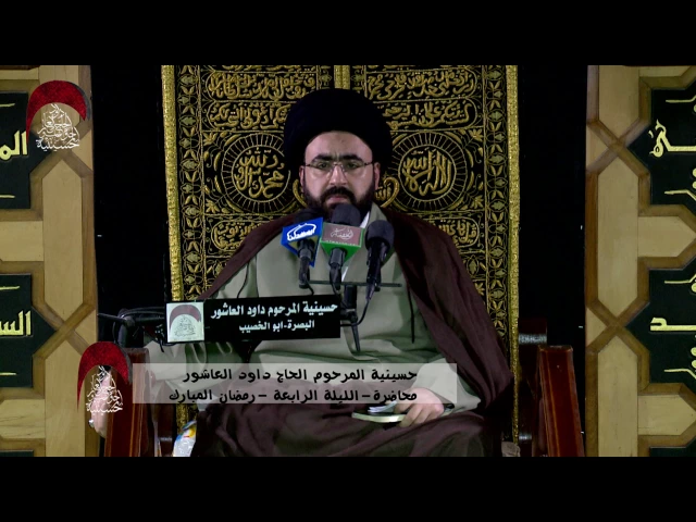 ⁣اختراع الادعية بين الرفض والقبول - من محاضرة الليلة الرابعة من شهر رمضان المبارك 1438 هـ
