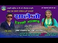 Download Lagu Salaijo Deurali Bhanjyang Nepali Lok Song 2013 by Raju Gurung \u0026 Durga Gurung