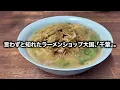 【最強決定戦】千葉県｜ラーメンショップランキングTOP10
