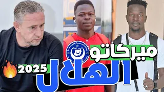 اخر اخبار ميركاتو الهلال السوداني 2025 رحيل بوغبا وريجيكامب عايز مدافع اجنبي ومازن فضل في الهلال 