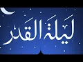 Download Lagu Laylatul Qadr (Nederlands)
