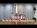 Lagu NEW DANCE (D'QUEENBEE) | 夜夜夜漫长 Ye Ye Ye Man Chang Remix | LINE DANCE | Beginner | Heru Tian