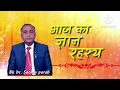 Download Lagu आज का ज्ञान रहस्य 06 Sep 2025 by Bk Dr Sachin parab 