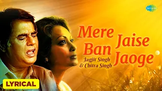 mere jaise ban jaoge jagjit singh chitra singh best of ghazals