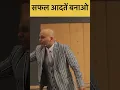सफल आदतें , सफल जीवन | Harshvardhan Jain | #shorts
