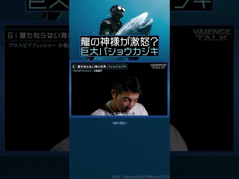 龍の神様が激怒？巨大バショウカジキ