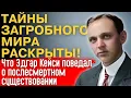 Download Lagu Эдгар Кейси раскрыл, что происходит с душой после смерти и как устроена загробная жизнь
