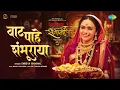 Download Lagu Vaat Pahe Shambhuraya | वाट पाहे शंभूराया | Shreya Ghoshal | Amruta Khanvilkar | Thakur Anoop Singh