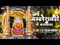 Download Lagu Maa Bamleshwari Ne Banwaya Sundar Udan Khatola | Remix Dj Grs Jbp | Dj Sagar Maravi