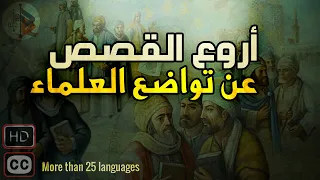 Wonderful Stories About The Humility Of Scholars Dr Adnan Ibrahim 