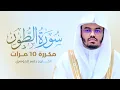 Download Lagu سورة الطور مكررة 10 مرات بصوت القارئ ياسر الدوسري