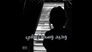 لحن راب هادف بيانو وحيد وسط زماني                    دندنها