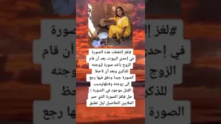لغز ليش قتل زوجته  لغز ليش قتل زوجته