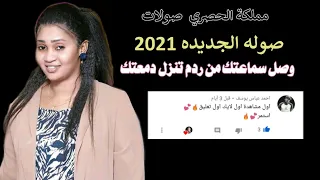 الجديد الحصري صوله      ناشفه كر ردم زي ردم دندنها