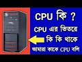 Computer CPU What is Computer CPU