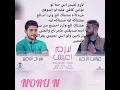 اغنيه لازم أعيش#سراج الأمير وعباس الامير