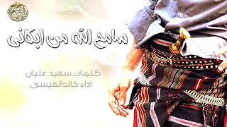 سامح الله من أبكاني دندنها
