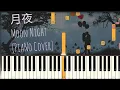 月夜 Moon Night - 雙笙 妖揚 Shuang Sheng Yao Yang | 傳閒中的陳芊芊  | Piano Pop Song Tutorial  鋼琴教學