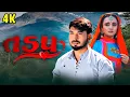 Download Lagu Tadap | New Gujarati Movies 2025 | ગુજરાતી ફિલ્મ | Super Hit Latest Urban Gujarati Film