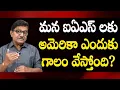 Lagu Is US Trying To Influence Indian Bureaucrats? | Raka Lokam | K R Sudhakar Rao