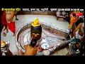 Download Lagu #22Aug25 #लाइव_भस्म_आरती_दर्शन #श्री_महाकालेश्वर_ज्योतिर्लिंग #Live #Shri_Mahakaleshwar_Jyotirlinga