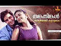 Thanka Thinkal Video Song | Indraprastham | Mammootty | Simran | Vidyasagar