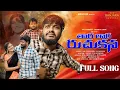 Download Lagu THARA LARA RUCHUKANA || BANJARA LOVE FAILURE SONG || BALAKRISHANA || SUHASINI ||#banjaranewsongs