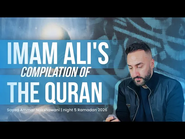 ⁣5. Imam Ali’s Compilation of the Qur’an | Sayed Ammar Nakshawani | Ramadan 2026