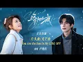 Lagu 【MV】《骄阳似我》片头曲《You Are the Sun In My Life》MV温暖上线！！| 骄阳似我 Shine On Me | #宋威龙 #赵今麦 （排名不分先后，以姓氏首字母排序）