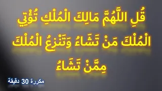 قل اللهم مالك الملك  قل اللهم مالك الملك