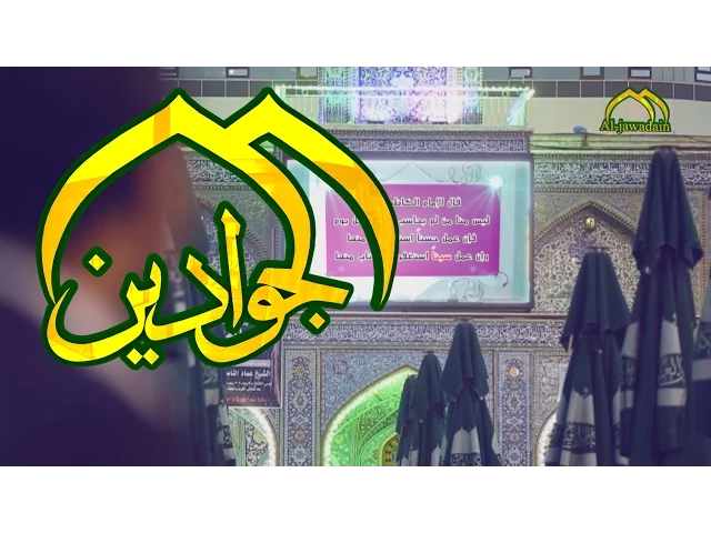 ⁣ليس منا من لم يحاسب نفسه كل يوم - قناة الجوادين