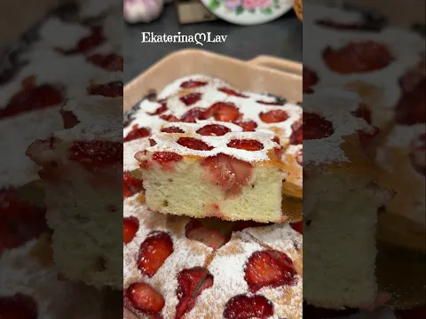 ШАРЛОТКА С КЛУБНИКОЙ! Простой и вкусный клубничный пирог к чаю!