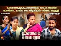Download Lagu கல்யாணத்துக்கு முன்னாடியே கர்ப்பம் ஆனேன் | Unmai Vellum| Season 2 | Ep -24 | Kalaignar TV