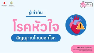  ทำไมการตรวจเช็กสัญญาณร่างกายจึงสำคัญต่อหัวใจ 