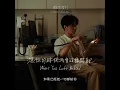 潘迪智首張創作 EP〈臨床指引〉▶ 全片試聽串燒🎵
