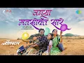 Download Lagu Jaguya Mansokta Sare | Reelstar | Bhushan Manjule | Urrmela J Jagtap | Vinu Thomas | Rohit Raut