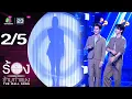 Download Lagu The Wall Song ร้องข้ามกำแพง | EP.265 | จิมมี่ จิตรพล / ซี ทวินันท์  | 2 ต.ค. 68 [2/5]