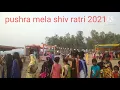 golu Bareth shiv ratri 2021