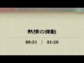【ミンサガ】熱情の律動【リマスター】