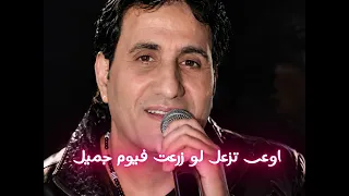 اوعى تزعل لو زرعت فيوم جميل  احمد شيبة دندنها