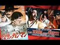 ENNIO MORRICONE - The Big Gundown 'La Condanna' (1966)