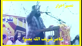 جمعیت علماء اسلام کے شاعر حاجی شریف اللہ ہمنوا صاحب  جمعیت علماء اسلام کے شاعر حاجی شریف اللہ ہمنوا صاحب