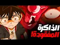 Download Lagu عندما ادرك كونان أن الطفلة تعرف هوية المجرم 😱🤐