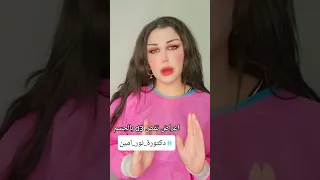 أعراض نقص فيتامين    في الجسم دكتوره نور امين مجمع النور الطبي دندنها