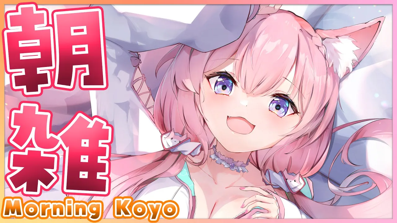 【朝雑談】金曜日は朝雑！9月だーーー！！！！！☀ with translation✨【博衣こより/ホロライブ】