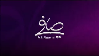 ميدلي صافي الزبيدي Medly Safi Alzubaidi 2025  ميدلي صافي الزبيدي Medly Safi Alzubaidi 2025