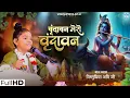 Download Lagu Vishnupriya Avi Ji || Vrindavan Pyaro Vrindavan || वृंदावन प्यारो वृंदावन #vishnupriyaaviji