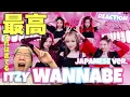 Lagu ITZY「WANNABE -Japanese ver.-最強ガールズグループ、遂に日本上陸！大満足の日本語です！