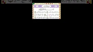 سورة القدر برواية ورش عن نافع طريق الأصبهاني القارئ محمد صابر 